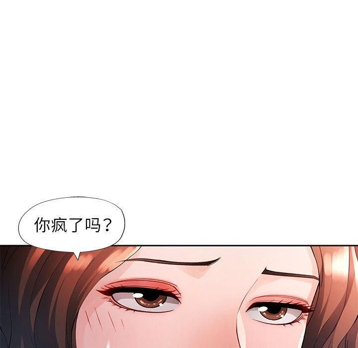 《脱轨关系》漫画 第27話