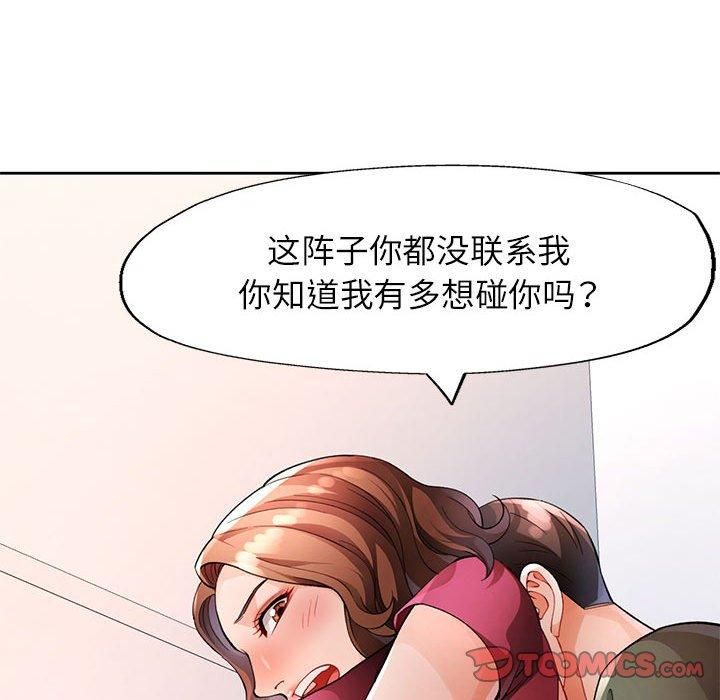 《脱轨关系》漫画 第27話