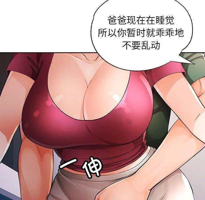 《脱轨关系》漫画 第27話