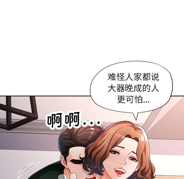 《脱轨关系》漫画 第27話