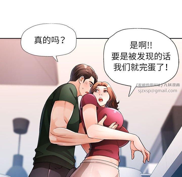 《脱轨关系》漫画 第27話