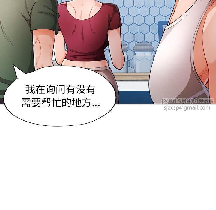 《脱轨关系》漫画 第27話