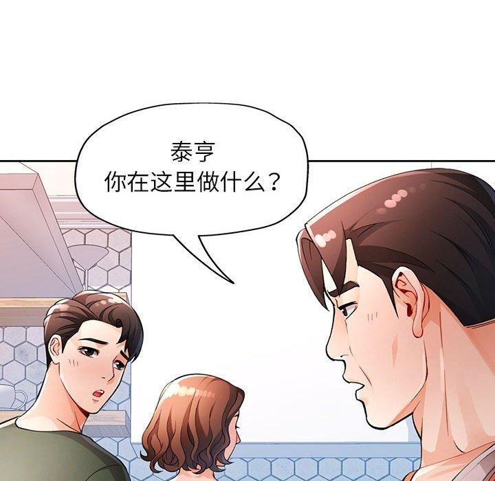 《脱轨关系》漫画 第27話