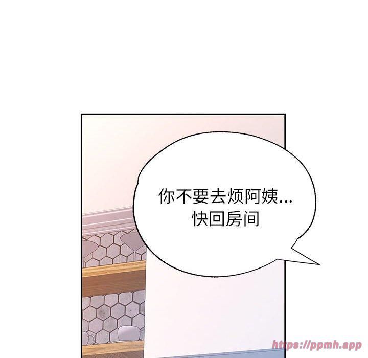 《脱轨关系》漫画 第27話