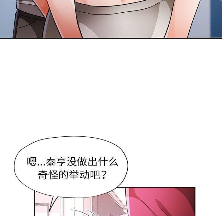 《脱轨关系》漫画 第27話