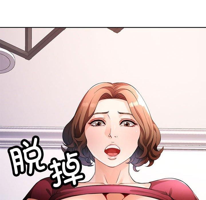 《脱轨关系》漫画 第27話