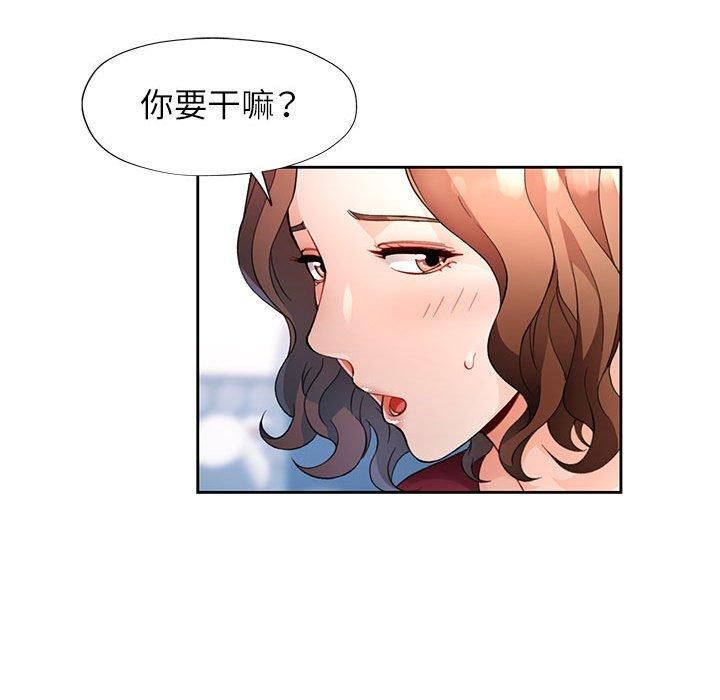 《脱轨关系》漫画 第27話