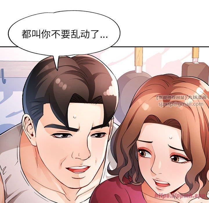 《脱轨关系》漫画 第27話