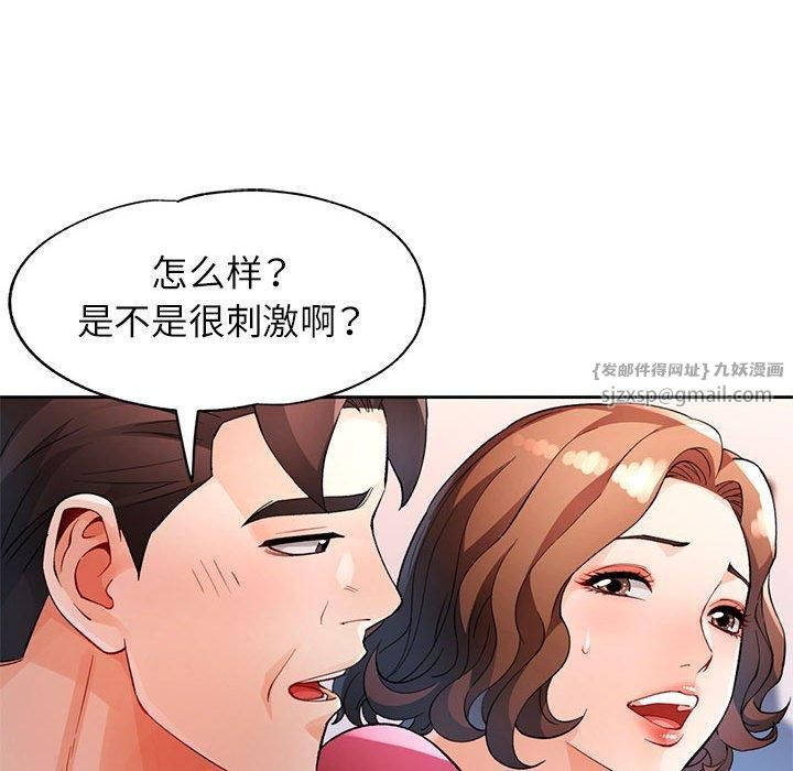 《脱轨关系》漫画 第27話