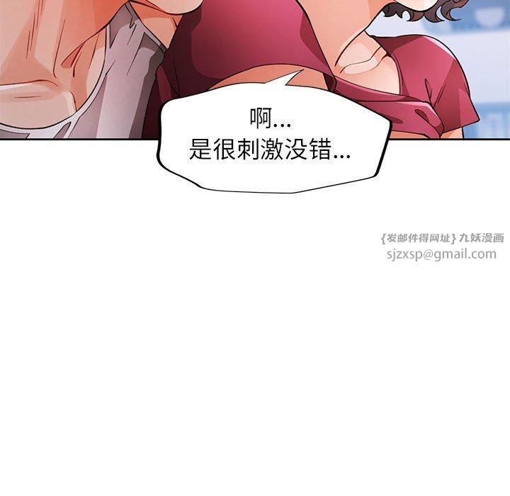 《脱轨关系》漫画 第27話