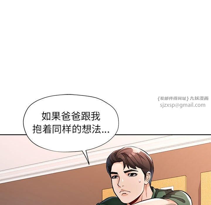 《脱轨关系》漫画 第27話