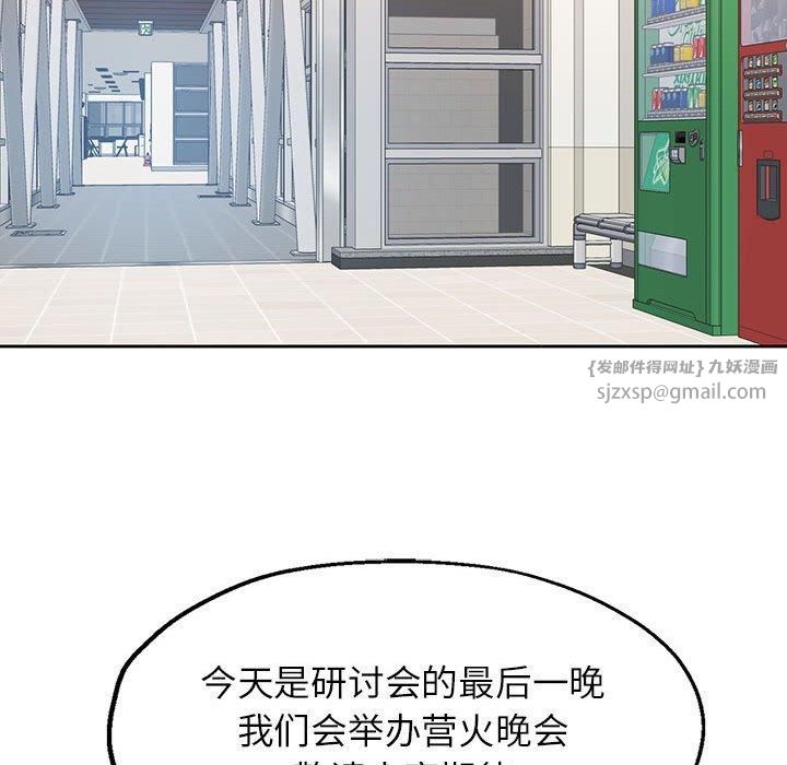 《脱轨关系》漫画 第27話