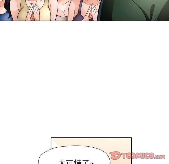 《脱轨关系》漫画 第27話