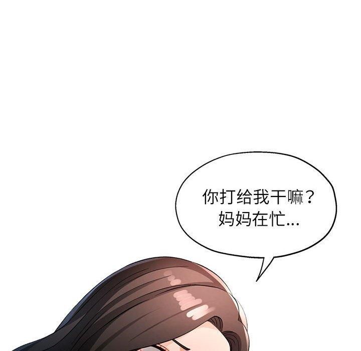《脱轨关系》漫画 第27話