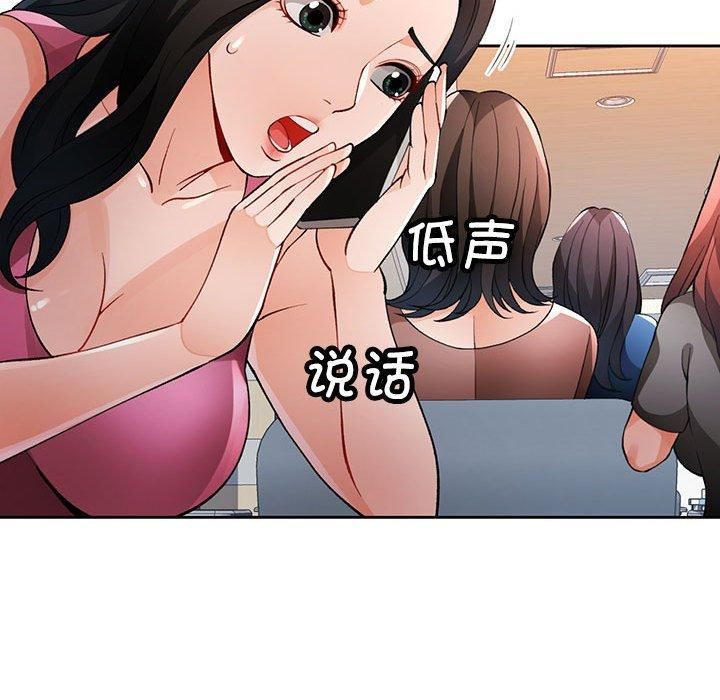 《脱轨关系》漫画 第27話