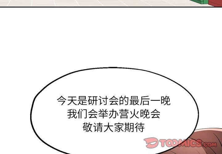 《脱轨关系》漫画 第28話