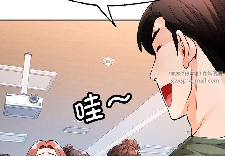 《脱轨关系》漫画 第28話