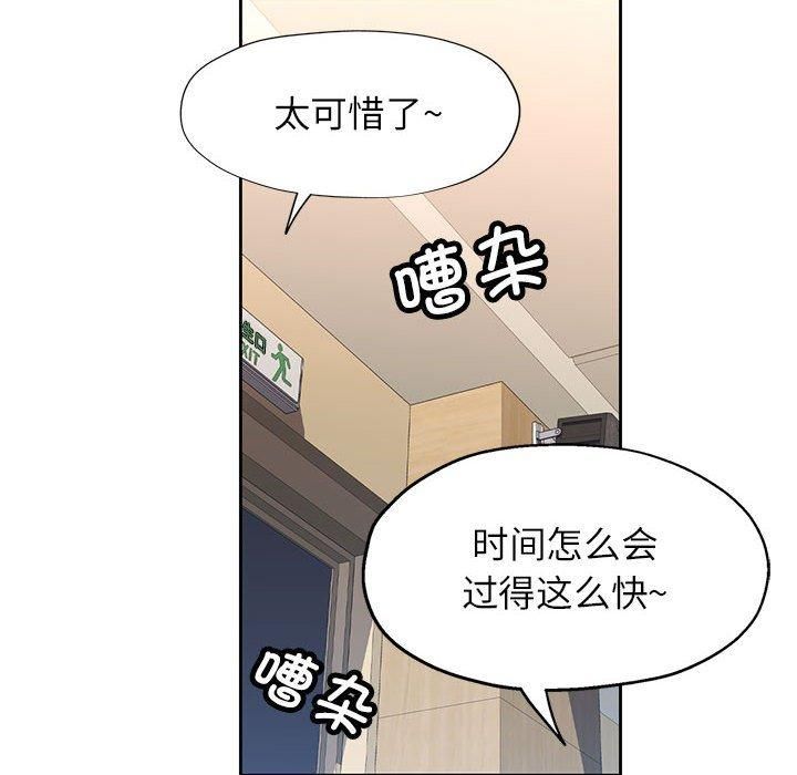 《脱轨关系》漫画 第28話