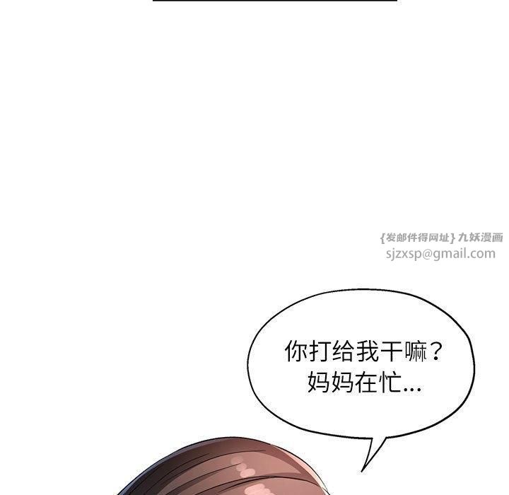 《脱轨关系》漫画 第28話