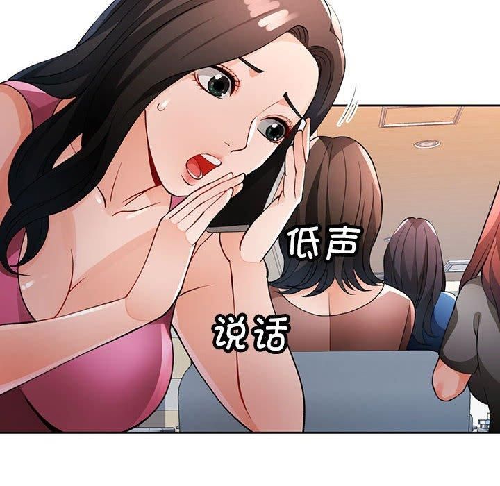 《脱轨关系》漫画 第28話