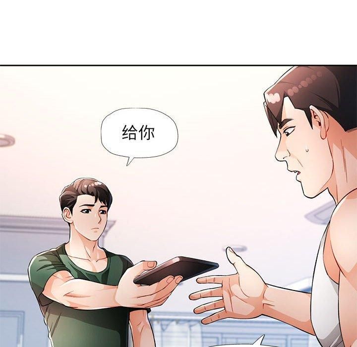 《脱轨关系》漫画 第28話