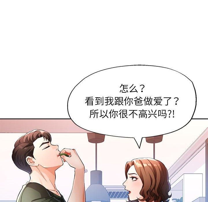 《脱轨关系》漫画 第28話
