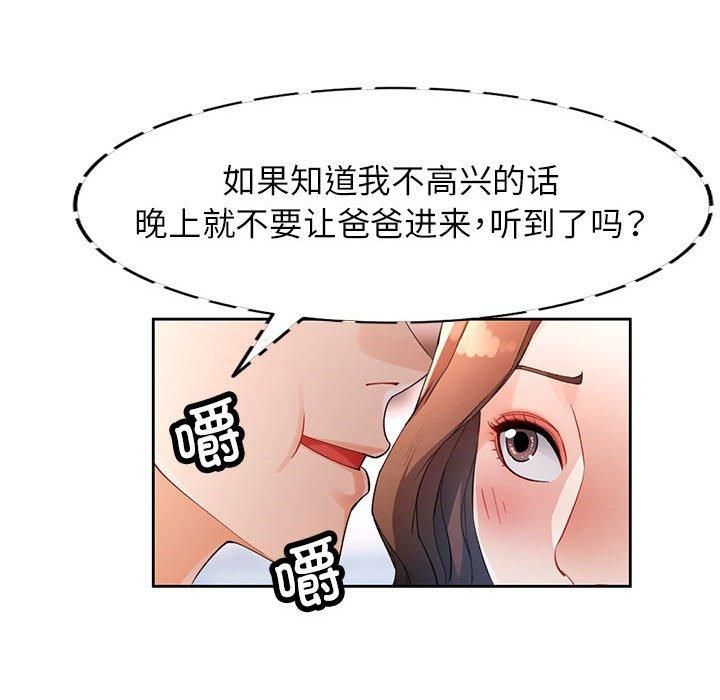 《脱轨关系》漫画 第28話