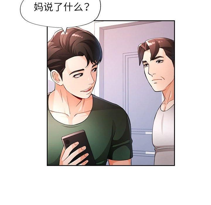 《脱轨关系》漫画 第28話