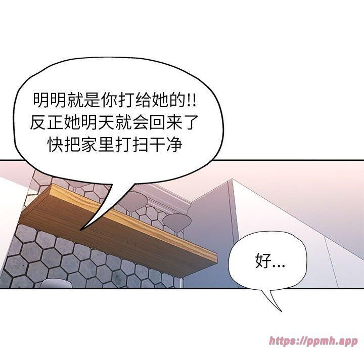 《脱轨关系》漫画 第28話