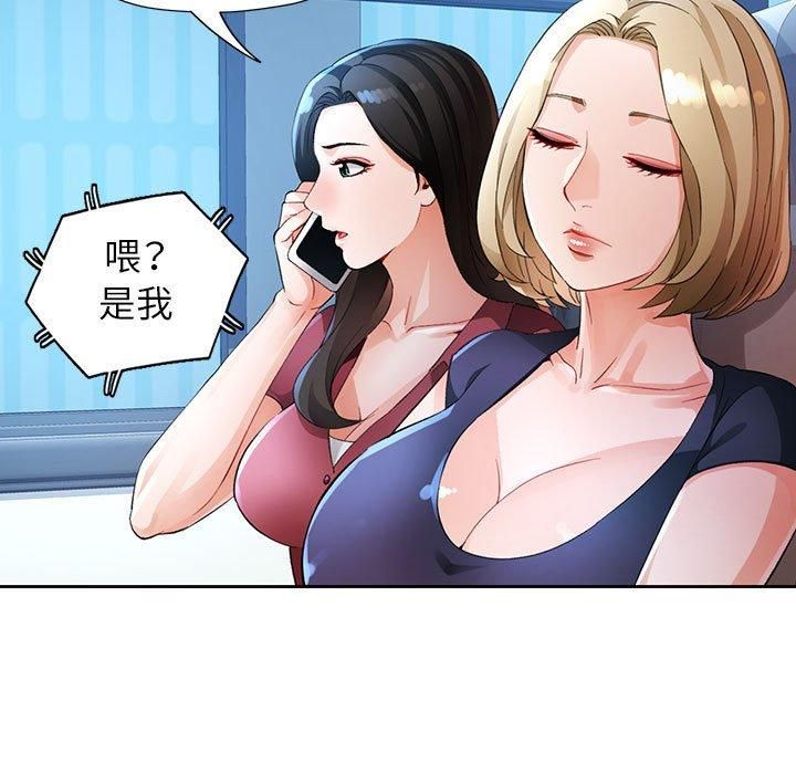 《脱轨关系》漫画 第28話