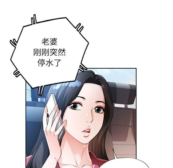 《脱轨关系》漫画 第28話