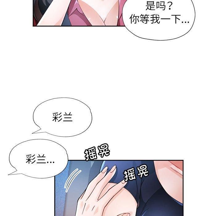 《脱轨关系》漫画 第28話