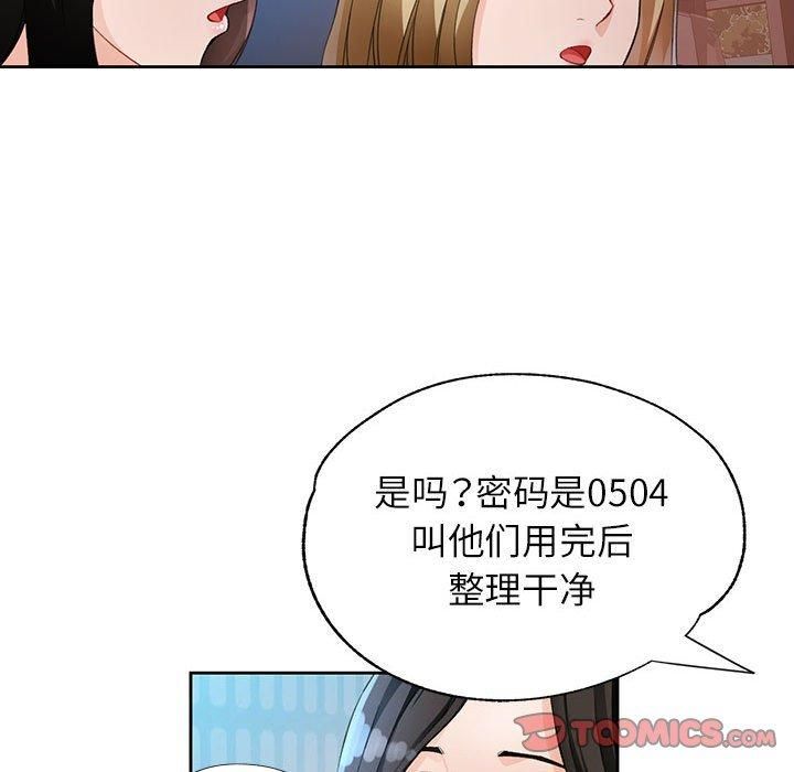 《脱轨关系》漫画 第28話