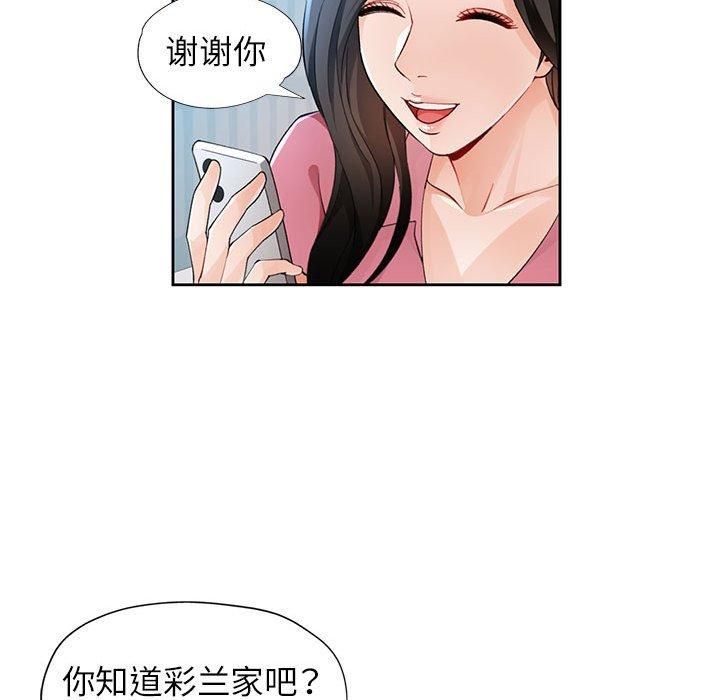 《脱轨关系》漫画 第28話