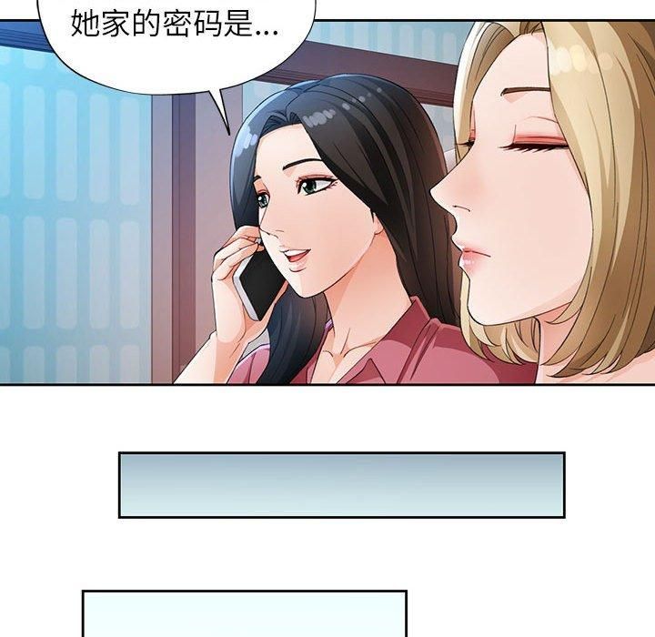 《脱轨关系》漫画 第28話