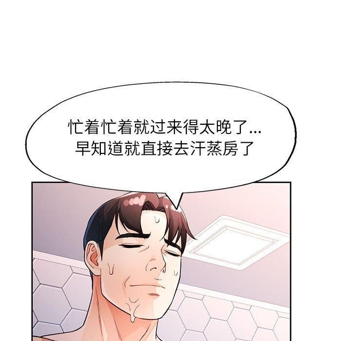 《脱轨关系》漫画 第28話