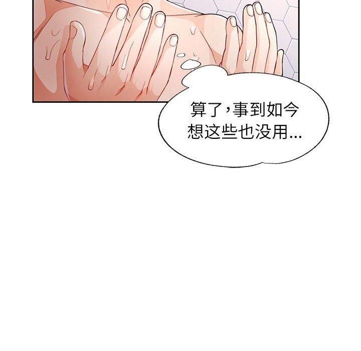 《脱轨关系》漫画 第28話