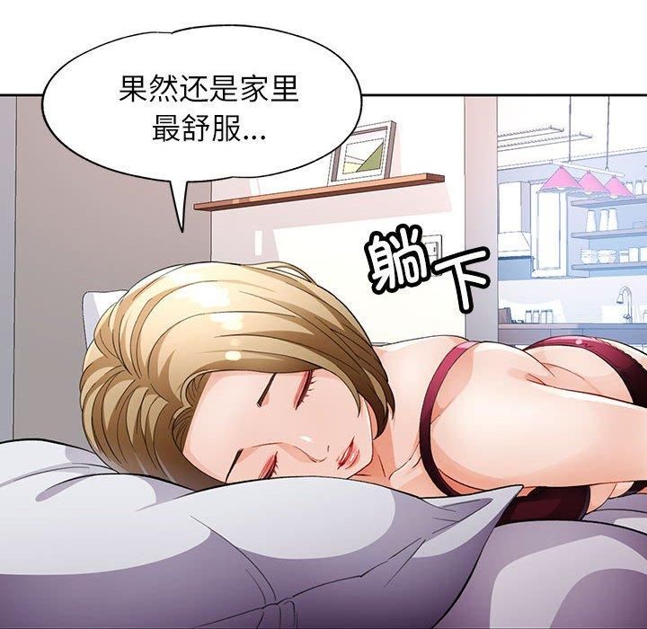 《脱轨关系》漫画 第28話