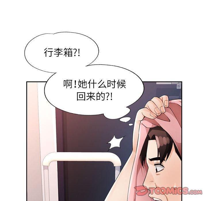 《脱轨关系》漫画 第28話