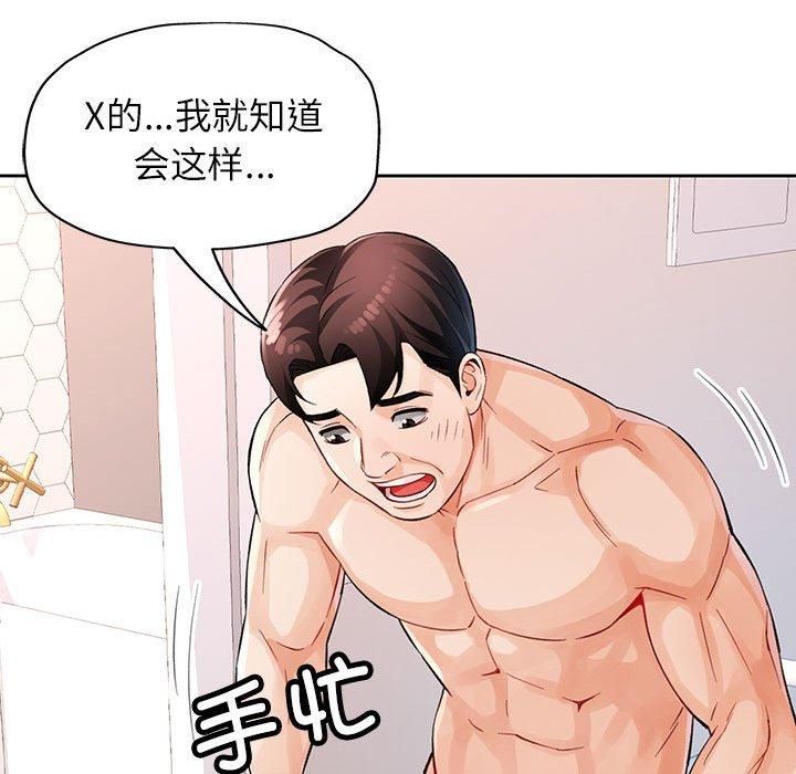 《脱轨关系》漫画 第28話