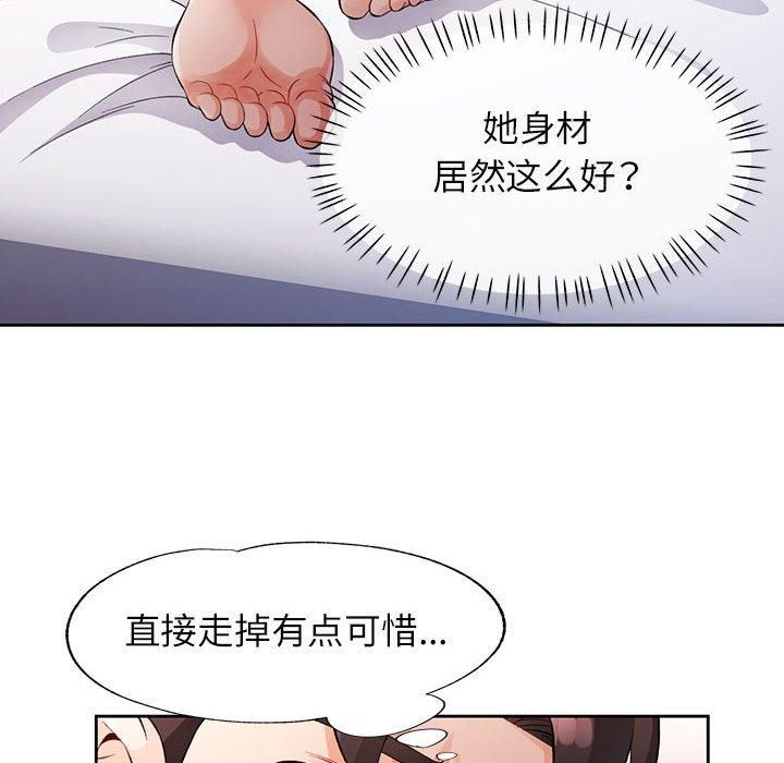 《脱轨关系》漫画 第28話
