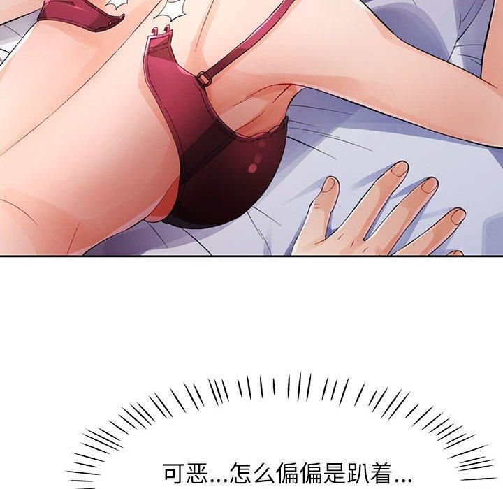 《脱轨关系》漫画 第28話