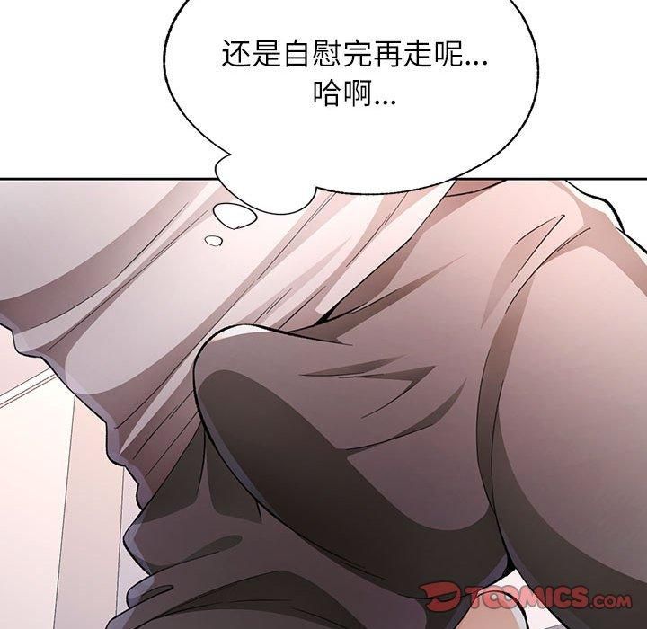 《脱轨关系》漫画 第28話