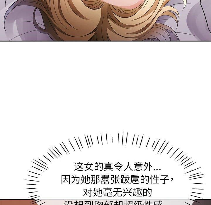 《脱轨关系》漫画 第28話