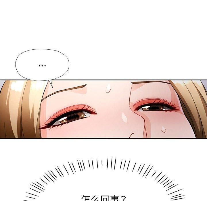 《脱轨关系》漫画 第28話