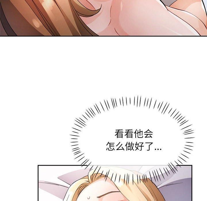 《脱轨关系》漫画 第28話