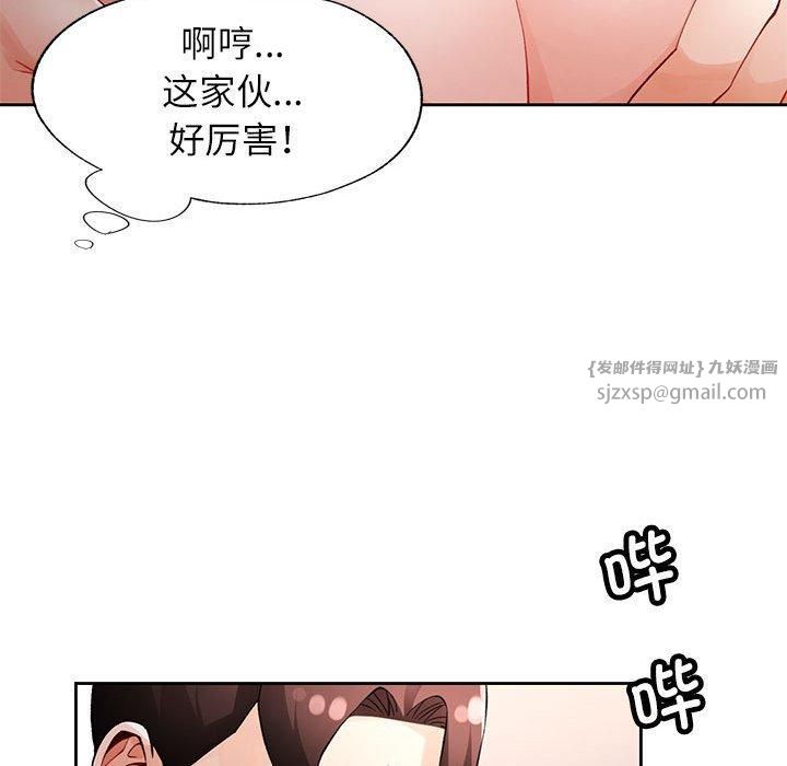 《脱轨关系》漫画 第28話