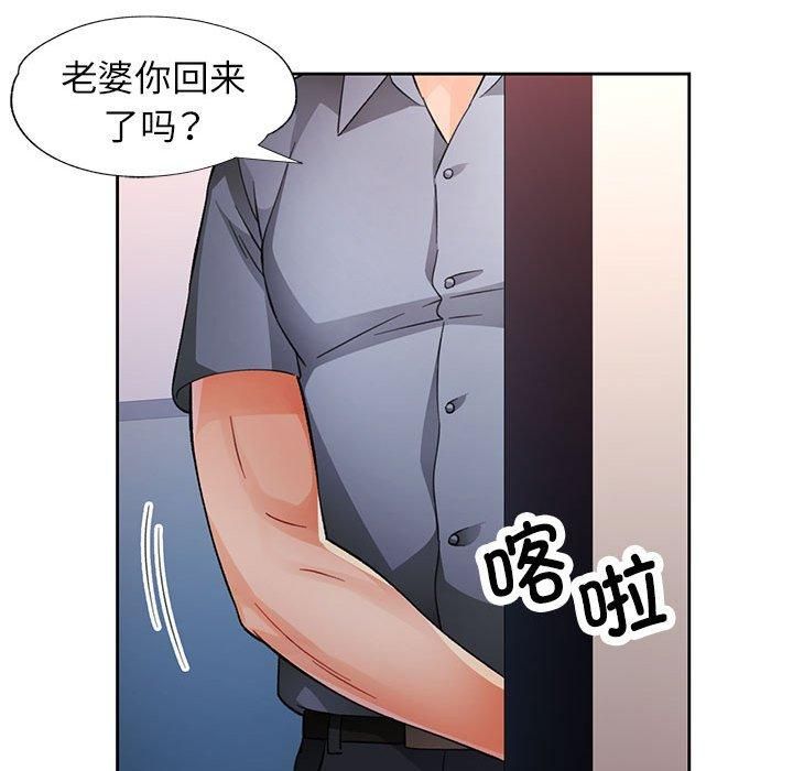 《脱轨关系》漫画 第28話