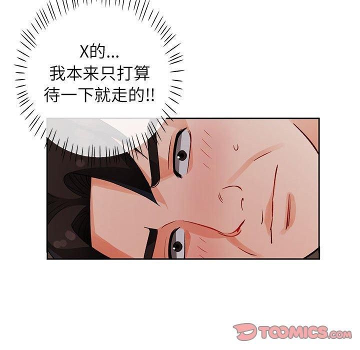 《脱轨关系》漫画 第28話