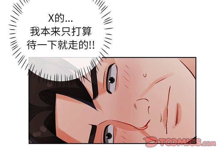 《脱轨关系》漫画 第29話